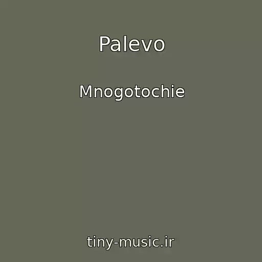 کاور آهنگ Palevo از Mnogotochie