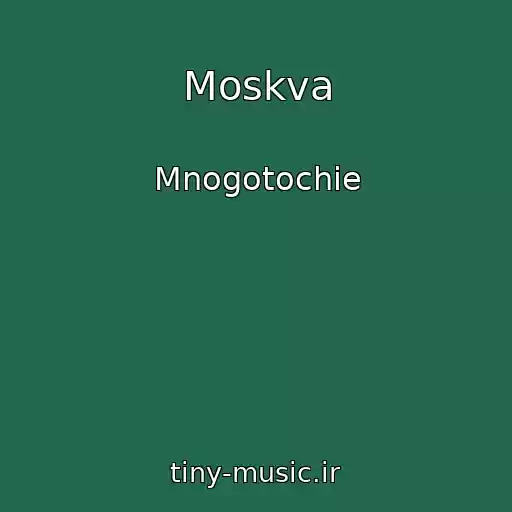 کاور آهنگ Moskva از Mnogotochie