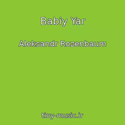 کاور آهنگ Babiy Yar از Aleksandr Rozenbaum