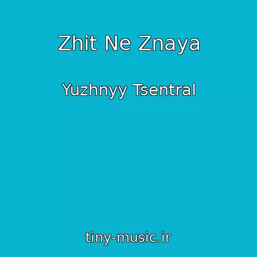 کاور آهنگ Zhit Ne Znaya از Yuzhnyy Tsentral