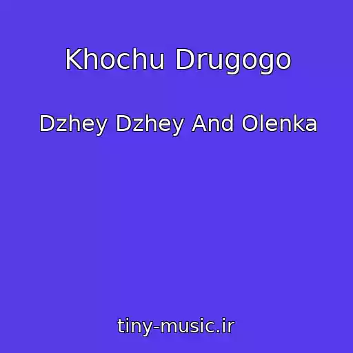 کاور آهنگ Khochu Drugogo از Dzhey Dzhey And Olenka