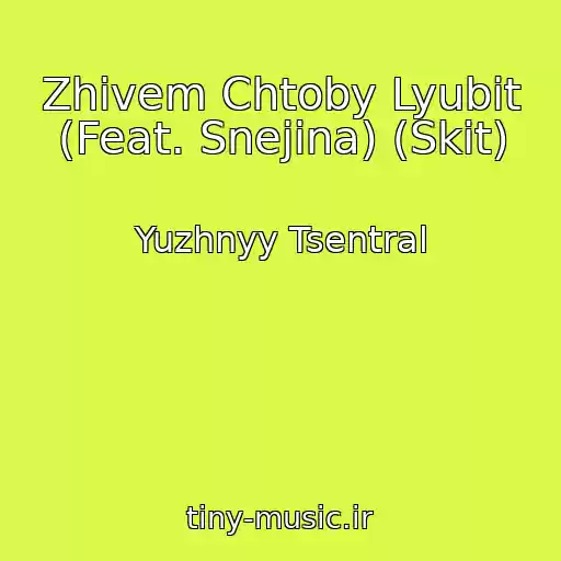 کاور آهنگ Zhivem Chtoby Lyubit (Feat. Snejina) (Skit) از Yuzhnyy Tsentral