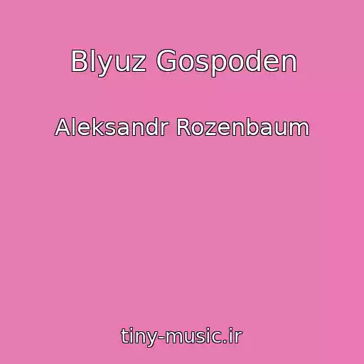 کاور آهنگ Blyuz Gospoden از Aleksandr Rozenbaum