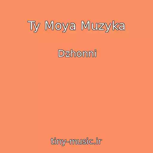 کاور آهنگ Ty Moya Muzyka از Dzhonni