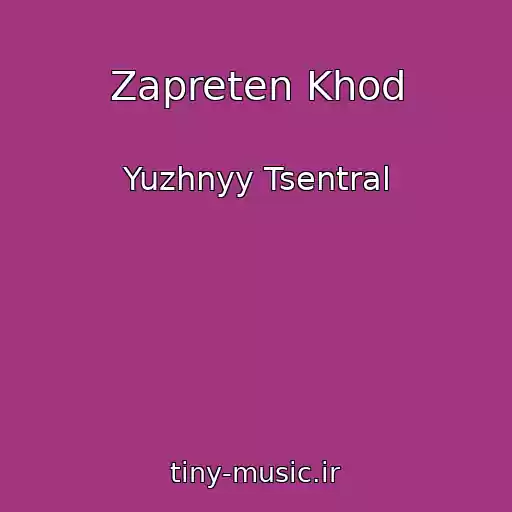 کاور آهنگ Zapreten Khod از Yuzhnyy Tsentral