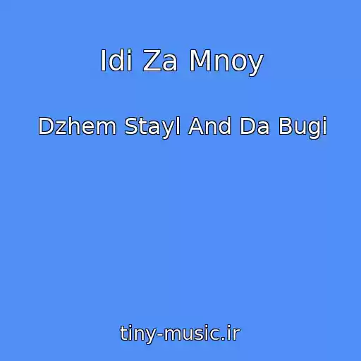 کاور آهنگ Idi Za Mnoy از Dzhem Stayl And Da Bugi