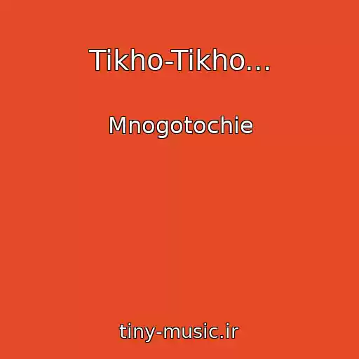 کاور آهنگ Tikho-Tikho... از Mnogotochie