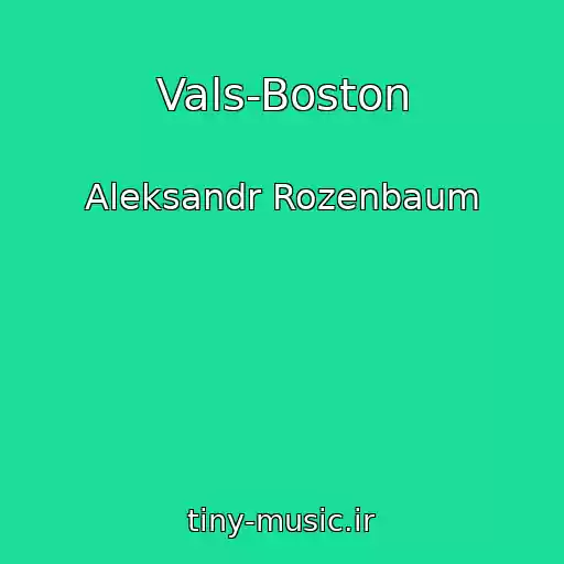 کاور آهنگ Vals-Boston از Aleksandr Rozenbaum