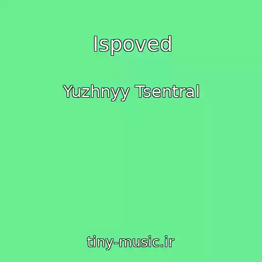 کاور آهنگ Ispoved از Yuzhnyy Tsentral