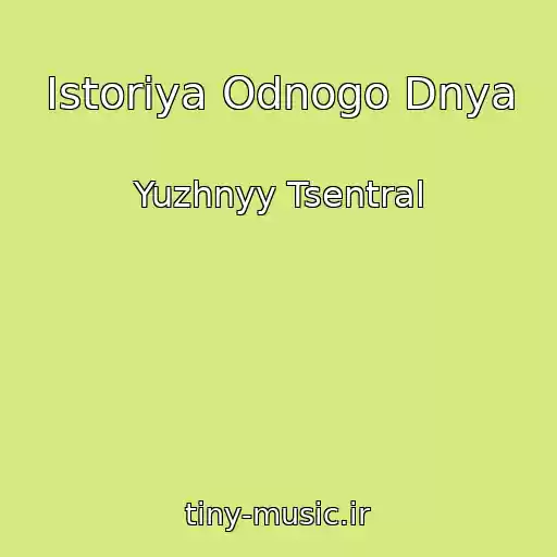 کاور آهنگ Istoriya Odnogo Dnya از Yuzhnyy Tsentral
