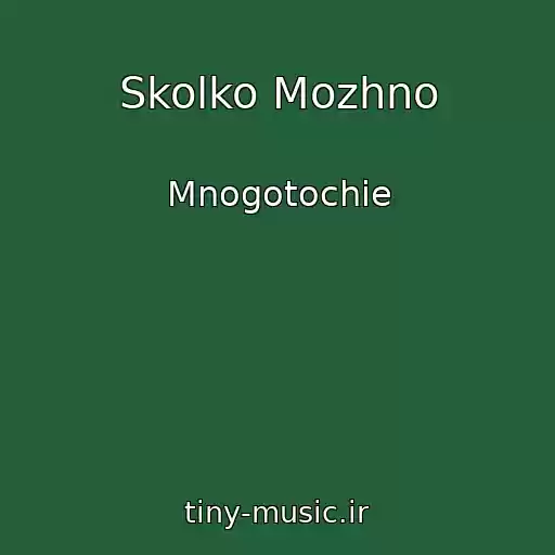 کاور آهنگ Skolko Mozhno از Mnogotochie