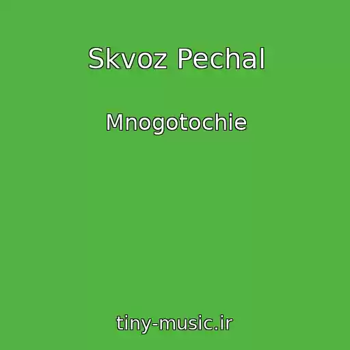 کاور آهنگ Skvoz Pechal از Mnogotochie