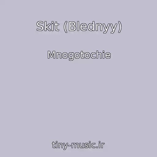کاور آهنگ Skit (Blednyy) از Mnogotochie