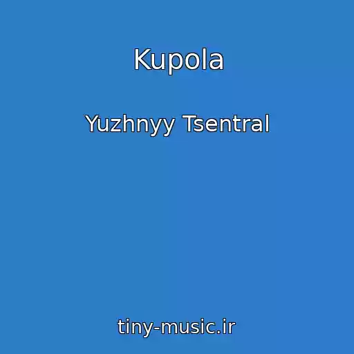 کاور آهنگ Kupola از Yuzhnyy Tsentral