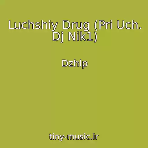کاور آهنگ Luchshiy Drug (Pri Uch. Dj Nik1) از Dzhip