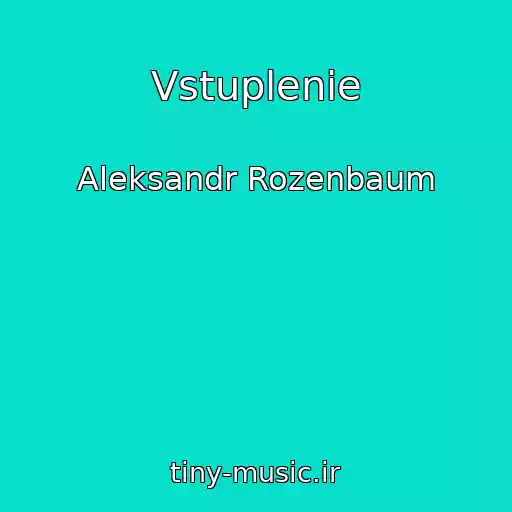 کاور آهنگ Vstuplenie از Aleksandr Rozenbaum