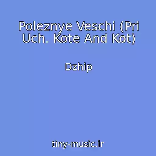 کاور آهنگ Poleznye Veschi (Pri Uch. Kote And Kot) از Dzhip