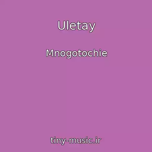 کاور آهنگ Uletay از Mnogotochie