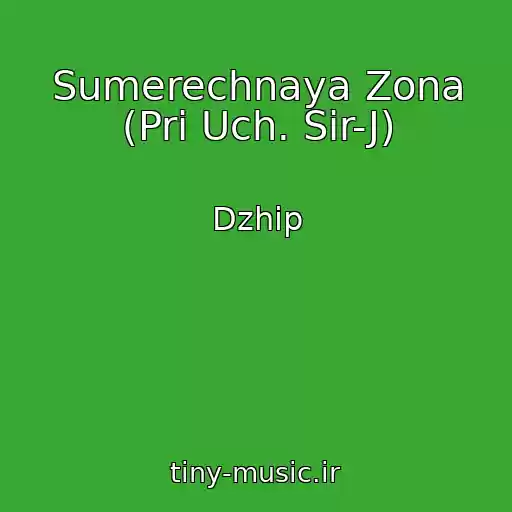 کاور آهنگ Sumerechnaya Zona (Pri Uch. Sir-J) از Dzhip