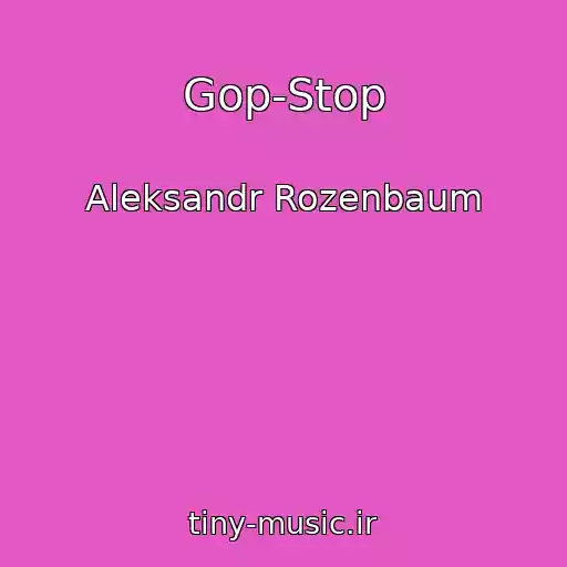 کاور آهنگ Gop-Stop از Aleksandr Rozenbaum