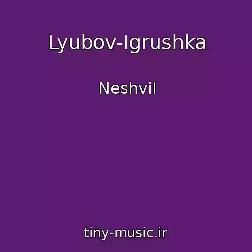 کاور آهنگ Lyubov-Igrushka از Neshvil