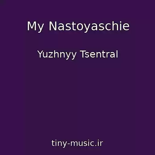 کاور آهنگ My Nastoyaschie از Yuzhnyy Tsentral