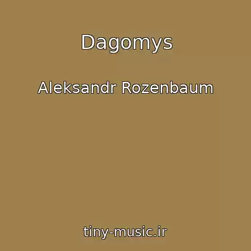 کاور آهنگ Dagomys از Aleksandr Rozenbaum