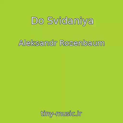 کاور آهنگ Do Svidaniya از Aleksandr Rozenbaum