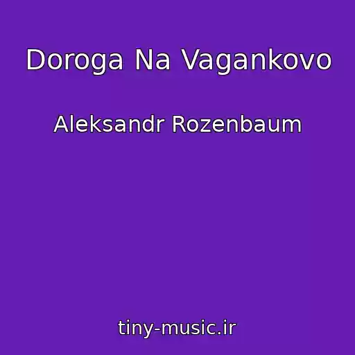 کاور آهنگ Doroga Na Vagankovo از Aleksandr Rozenbaum