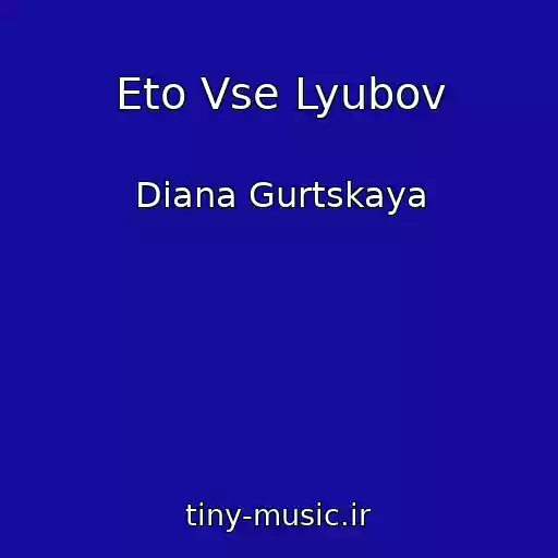 کاور آهنگ Eto Vse Lyubov از Diana Gurtskaya