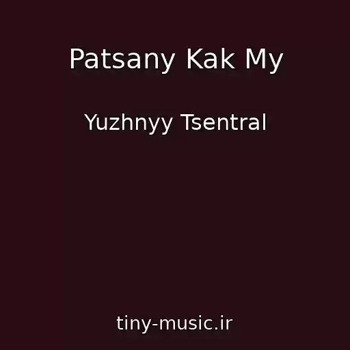 کاور آهنگ Patsany Kak My از Yuzhnyy Tsentral