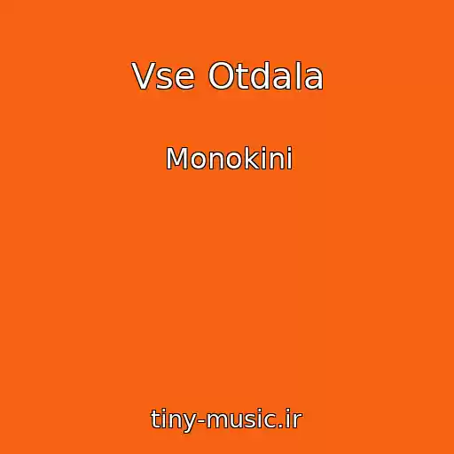 کاور آهنگ Vse Otdala از Monokini