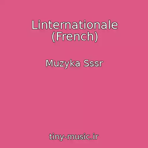 کاور آهنگ Linternationale (French) از Muzyka Sssr