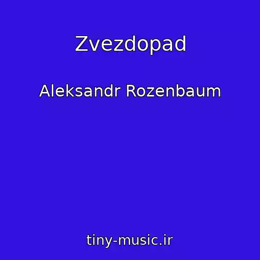 کاور آهنگ Zvezdopad از Aleksandr Rozenbaum