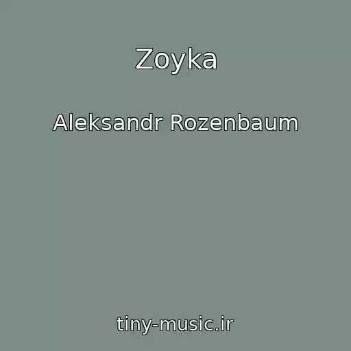 کاور آهنگ Zoyka از Aleksandr Rozenbaum