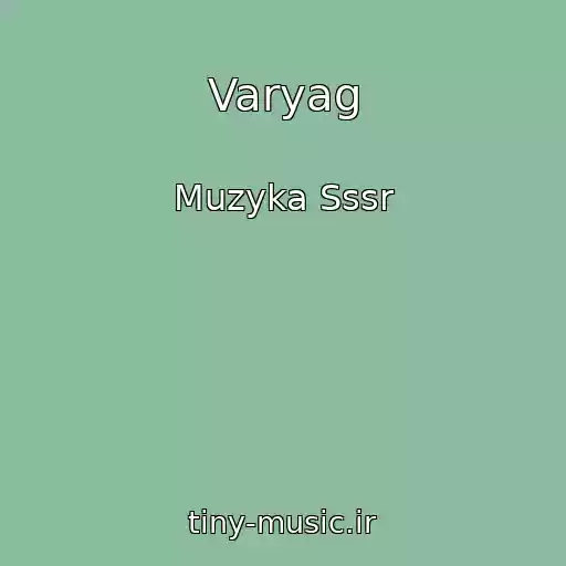 کاور آهنگ Varyag از Muzyka Sssr