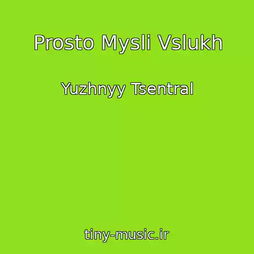 کاور آهنگ Prosto Mysli Vslukh از Yuzhnyy Tsentral