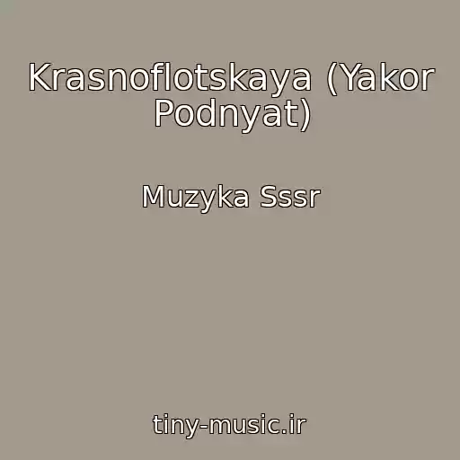 کاور آهنگ Krasnoflotskaya (Yakor Podnyat) از Muzyka Sssr