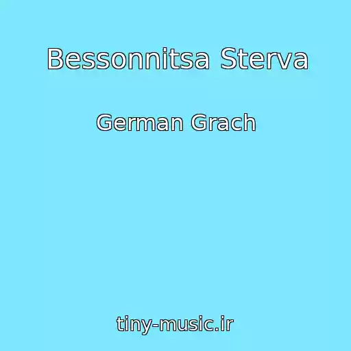 کاور آهنگ Bessonnitsa Sterva از German Grach