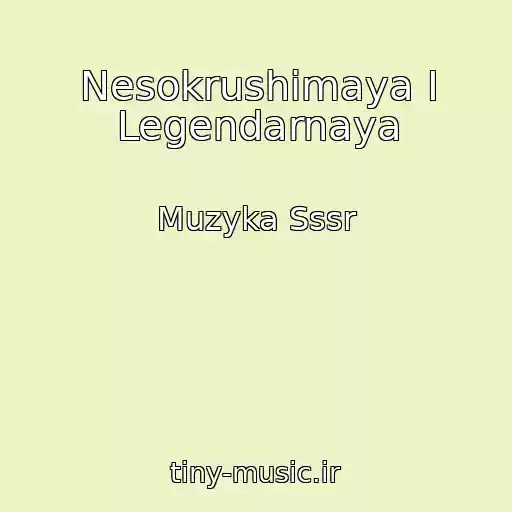 کاور آهنگ Nesokrushimaya I Legendarnaya از Muzyka Sssr