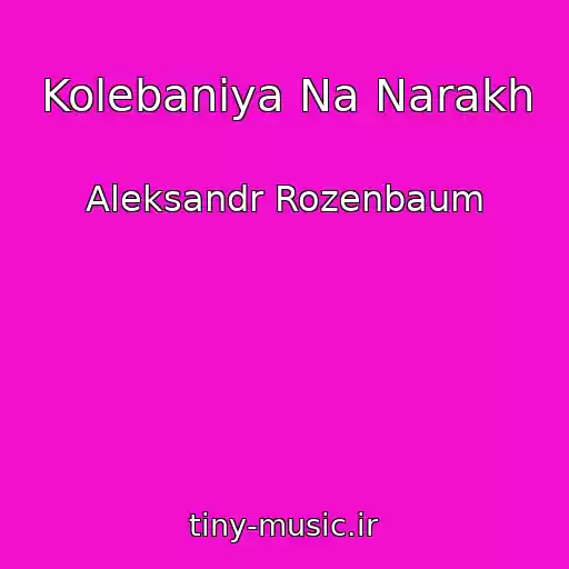 کاور آهنگ Kolebaniya Na Narakh از Aleksandr Rozenbaum