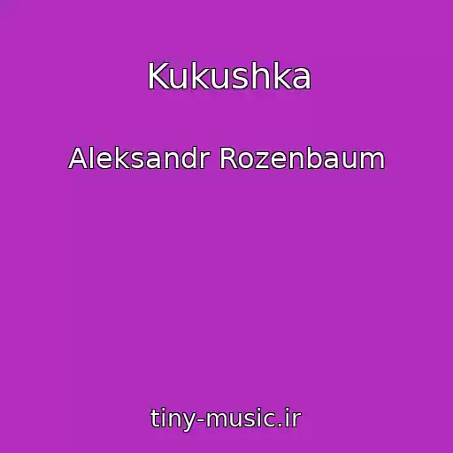 کاور آهنگ Kukushka از Aleksandr Rozenbaum
