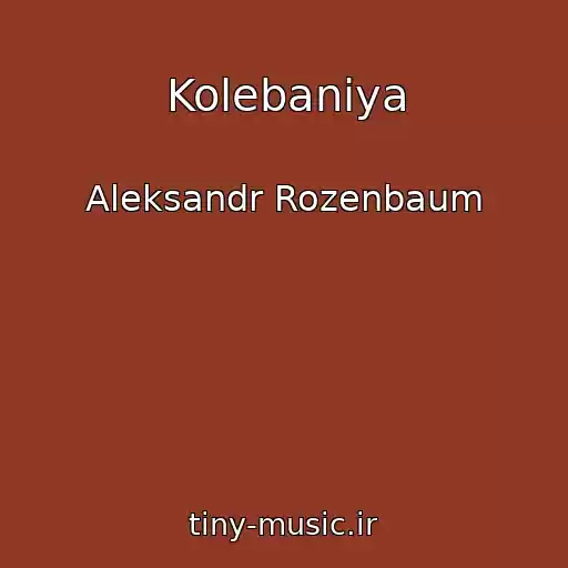 کاور آهنگ Kolebaniya از Aleksandr Rozenbaum