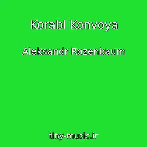 کاور آهنگ Korabl Konvoya از Aleksandr Rozenbaum