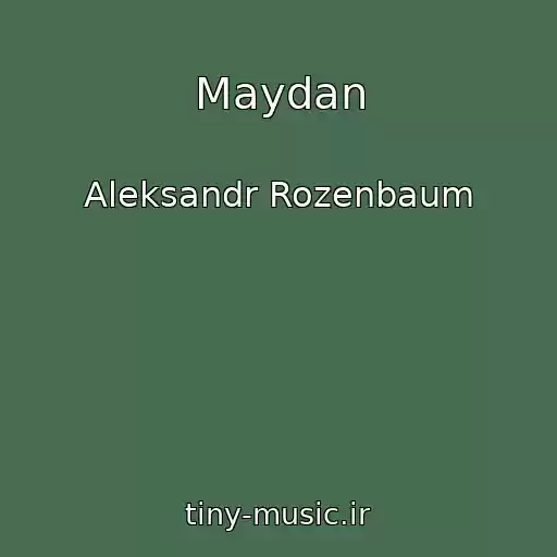 کاور آهنگ Maydan از Aleksandr Rozenbaum