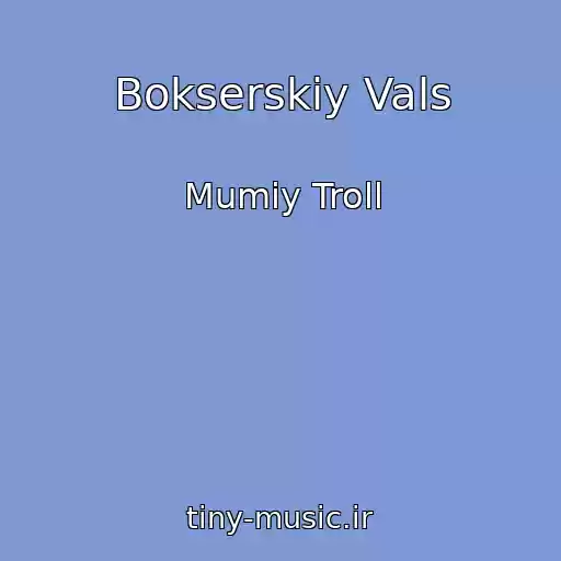 کاور آهنگ Bokserskiy Vals از Mumiy Troll