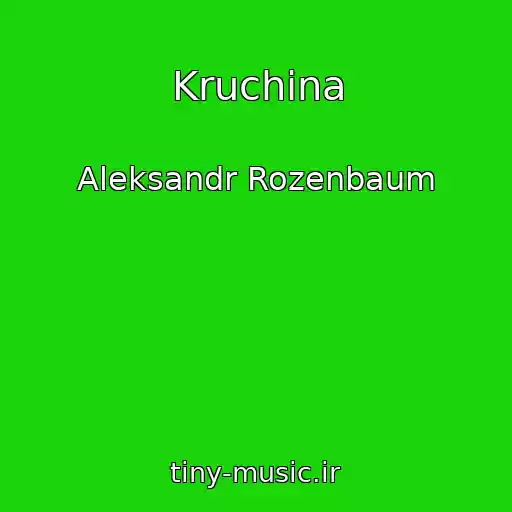 کاور آهنگ Kruchina از Aleksandr Rozenbaum