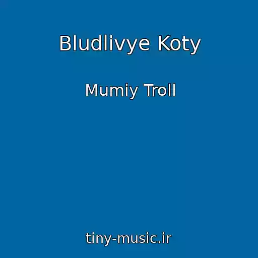 کاور آهنگ Bludlivye Koty از Mumiy Troll