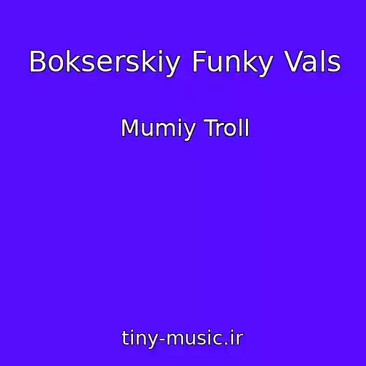 کاور آهنگ Bokserskiy Funky Vals از Mumiy Troll