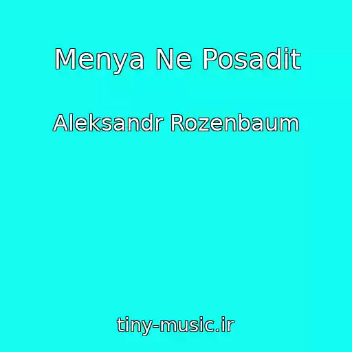 کاور آهنگ Menya Ne Posadit از Aleksandr Rozenbaum